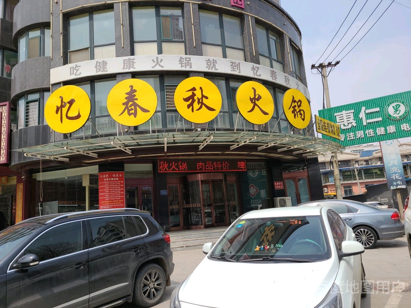 惠仁医疗