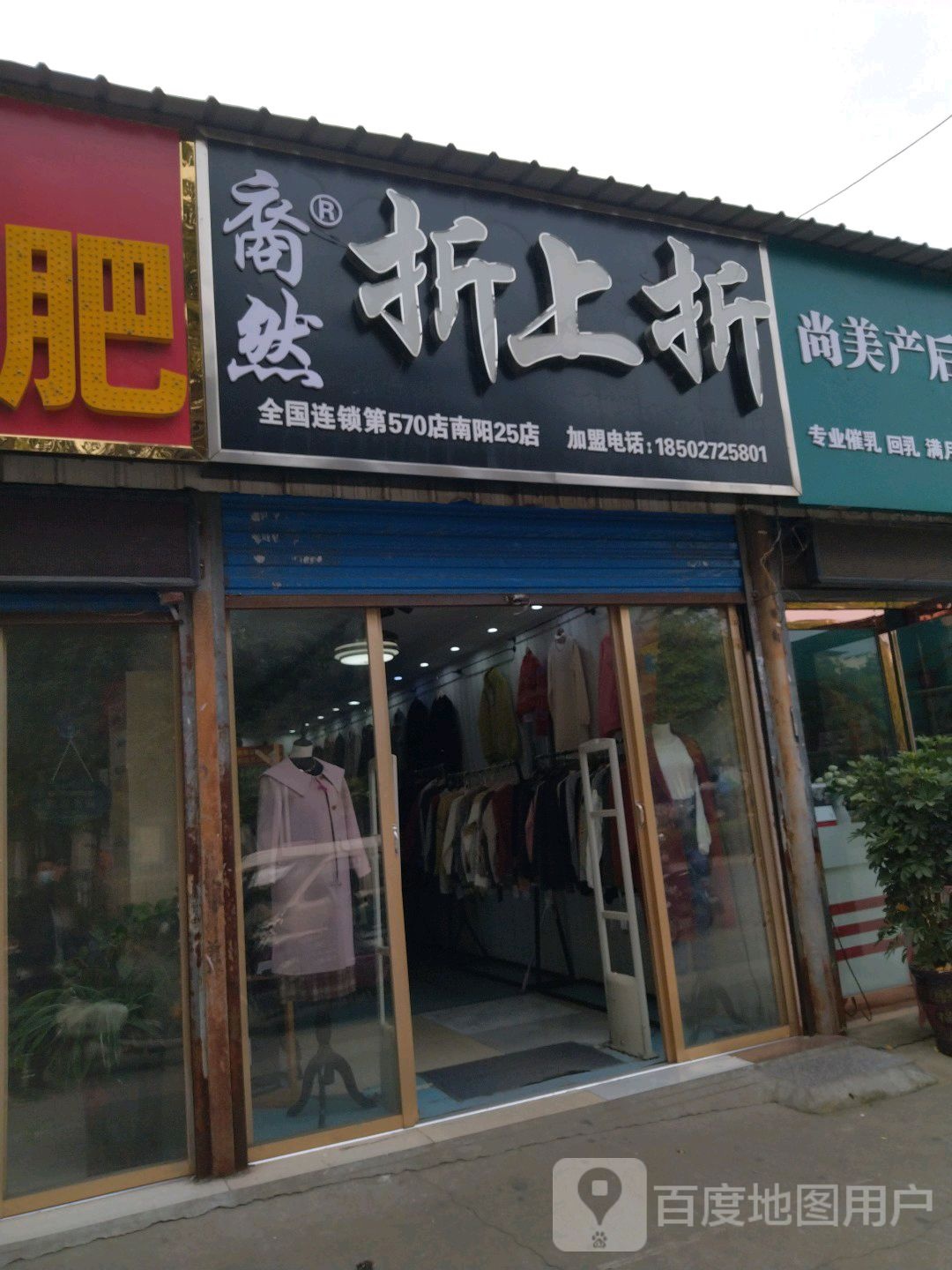 折上折(天冠大道店)