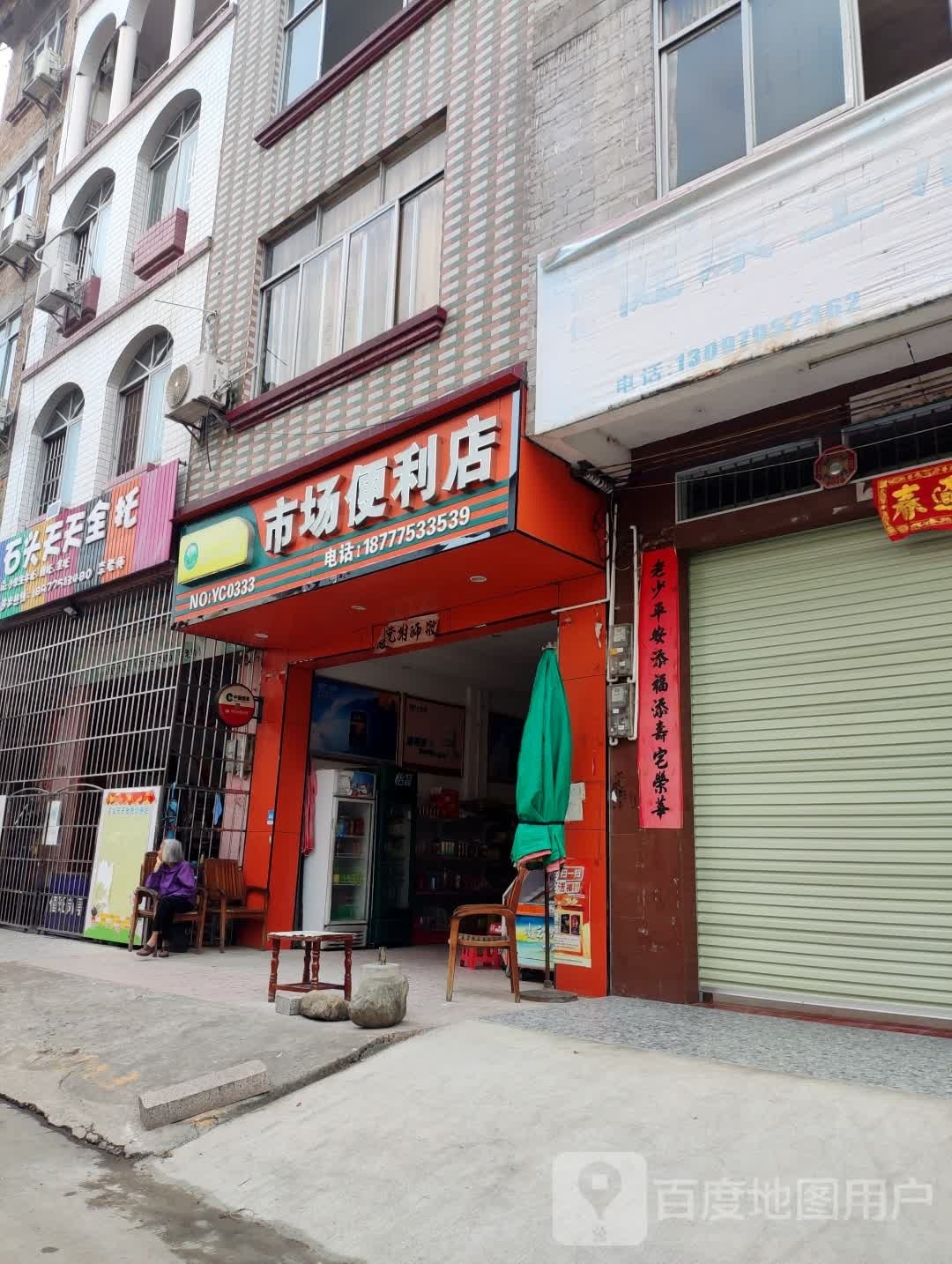 市场便利店