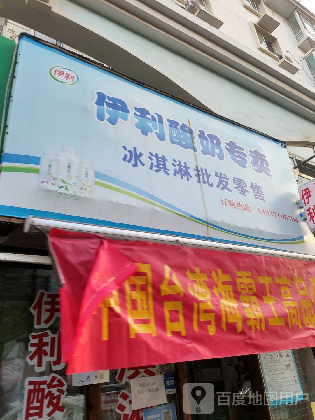 伊利酸奶专卖