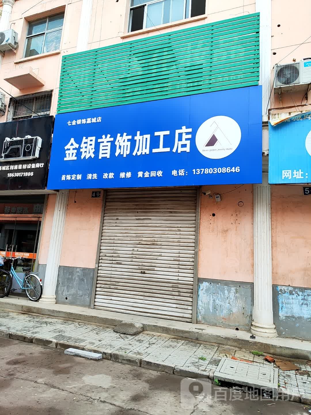 金银首饰加工点