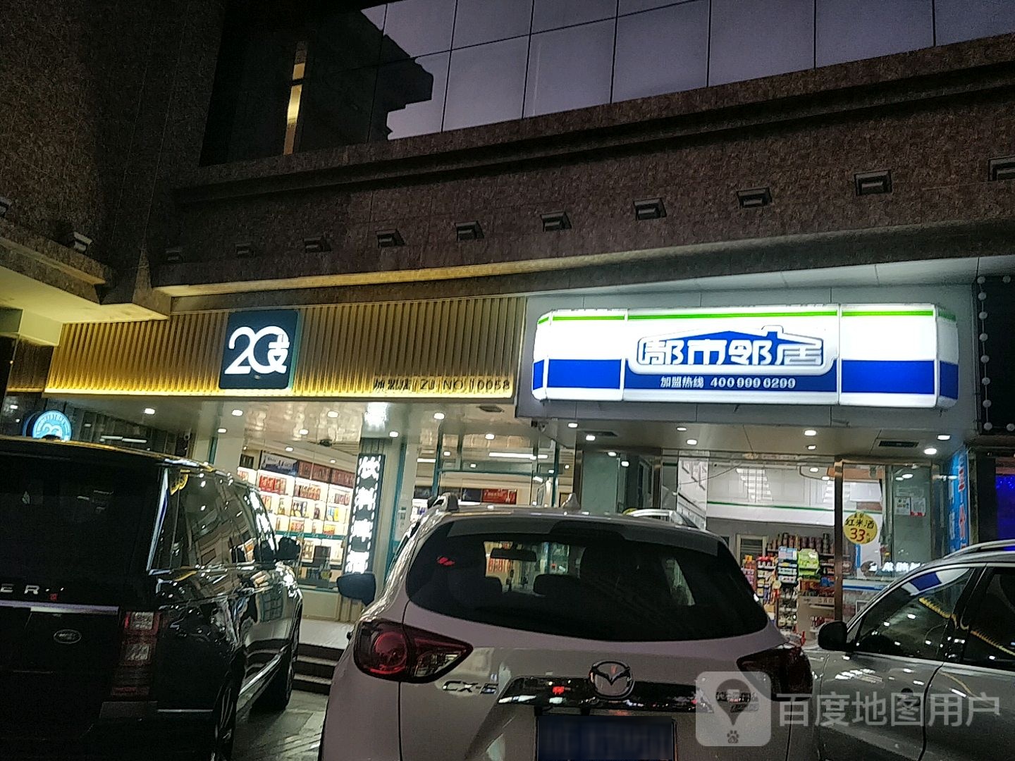 20支(富登店)