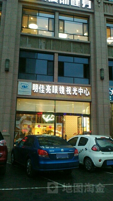 明佳亮眼镜视光中心(鼎和店)