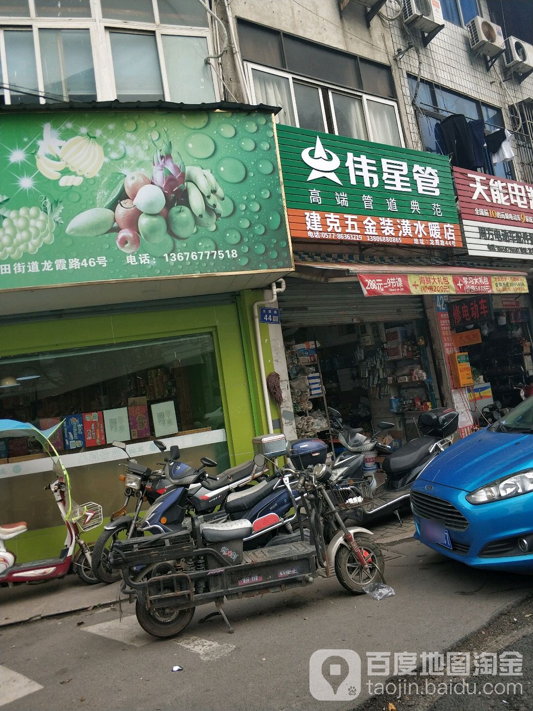 建克五金装潢水暖店