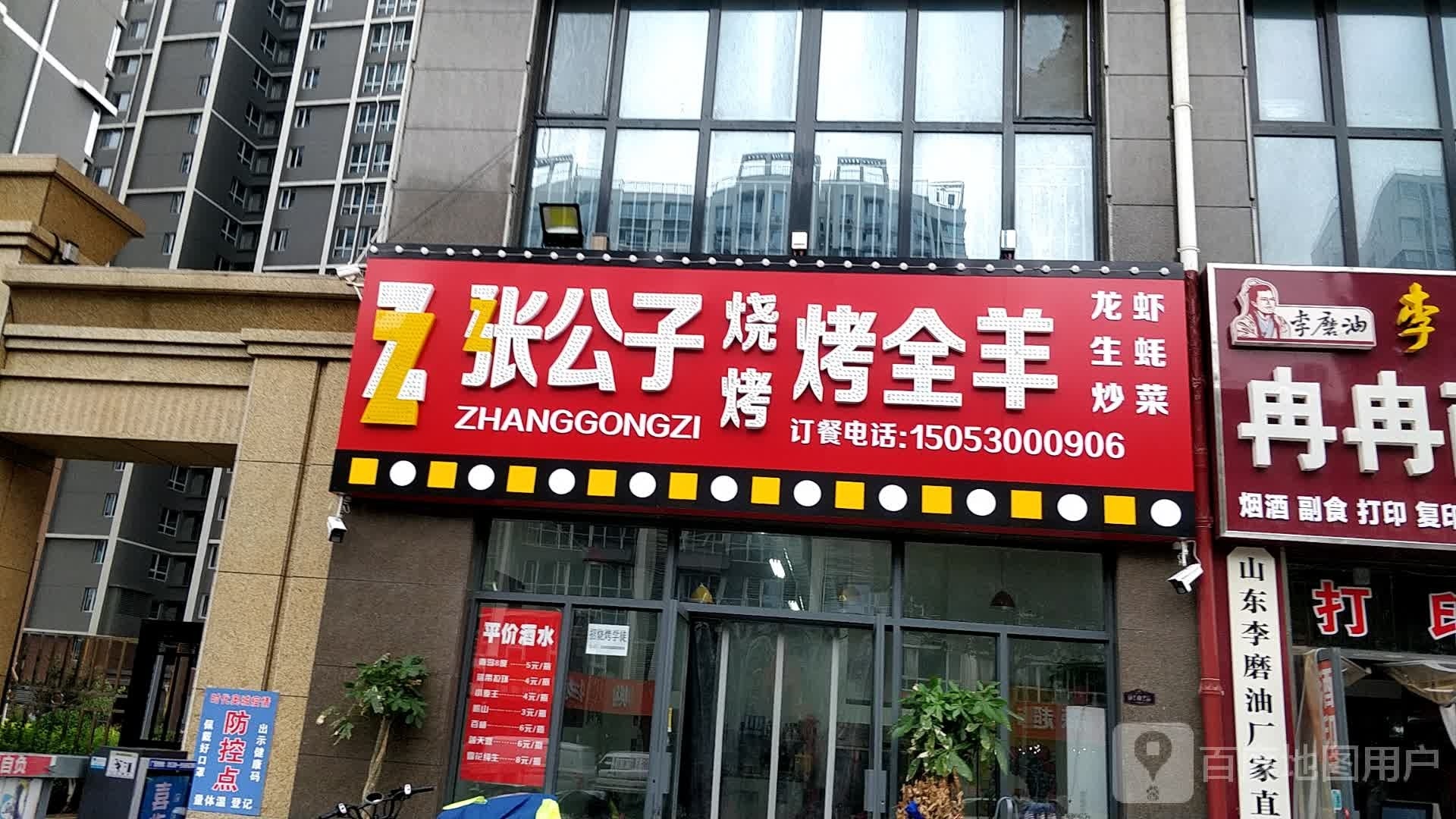张公子烧烤烤全羊(亿联·时代奥城店)