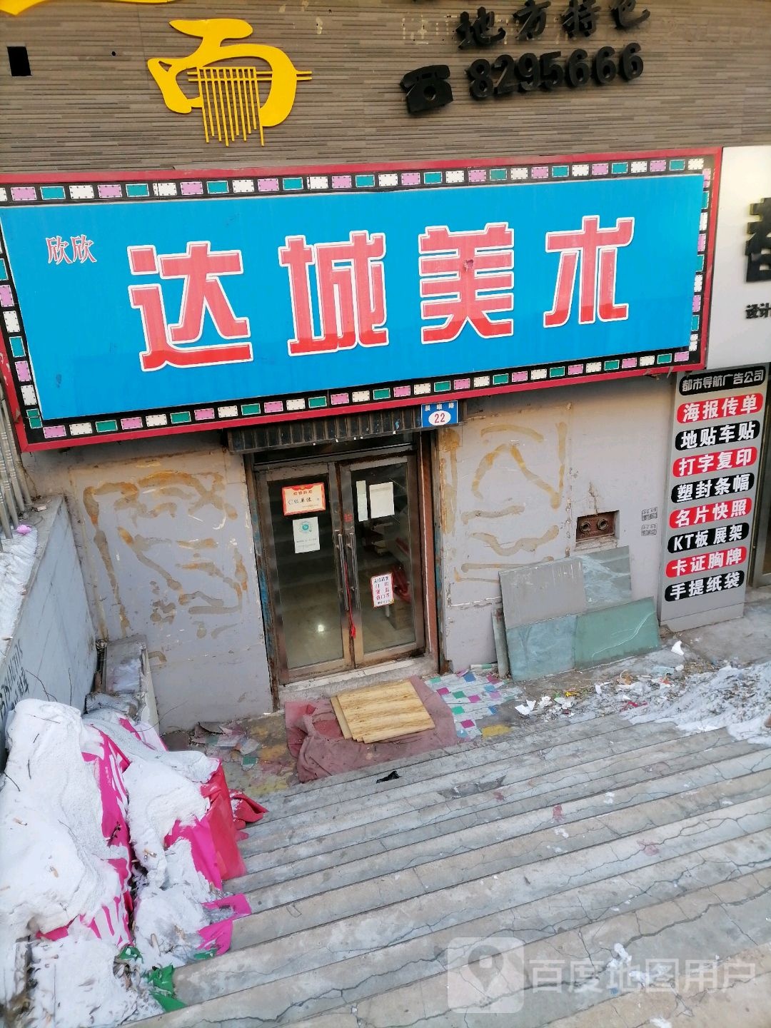 欣欣达城美术