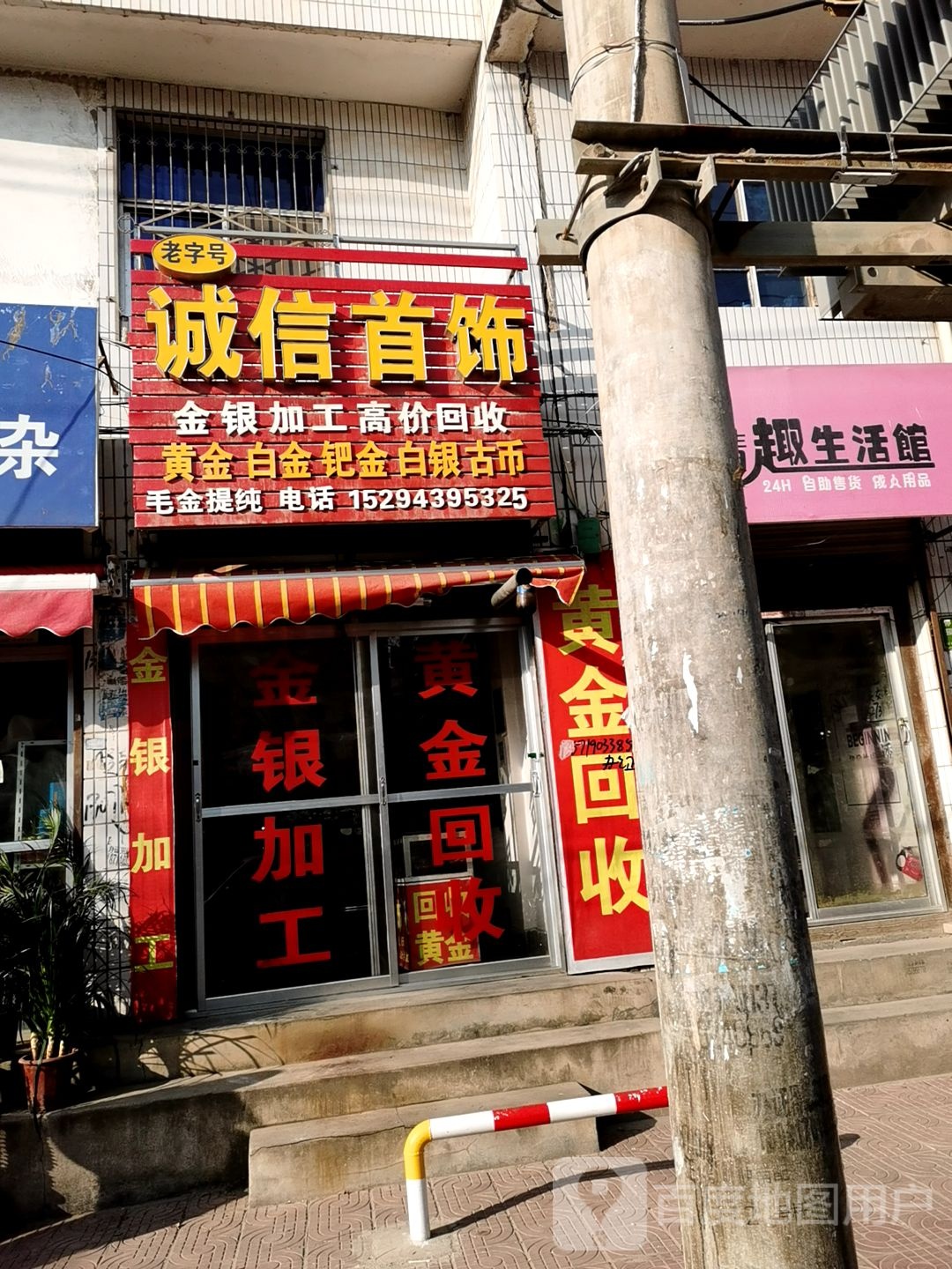 诚信首饰