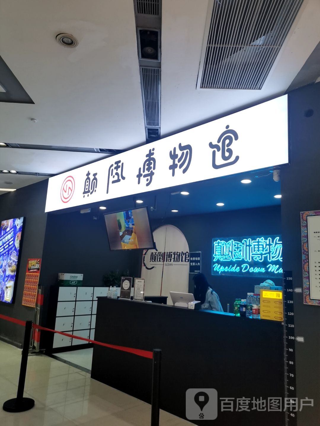 颠倒博物馆馆(万达广场佛山南海店)
