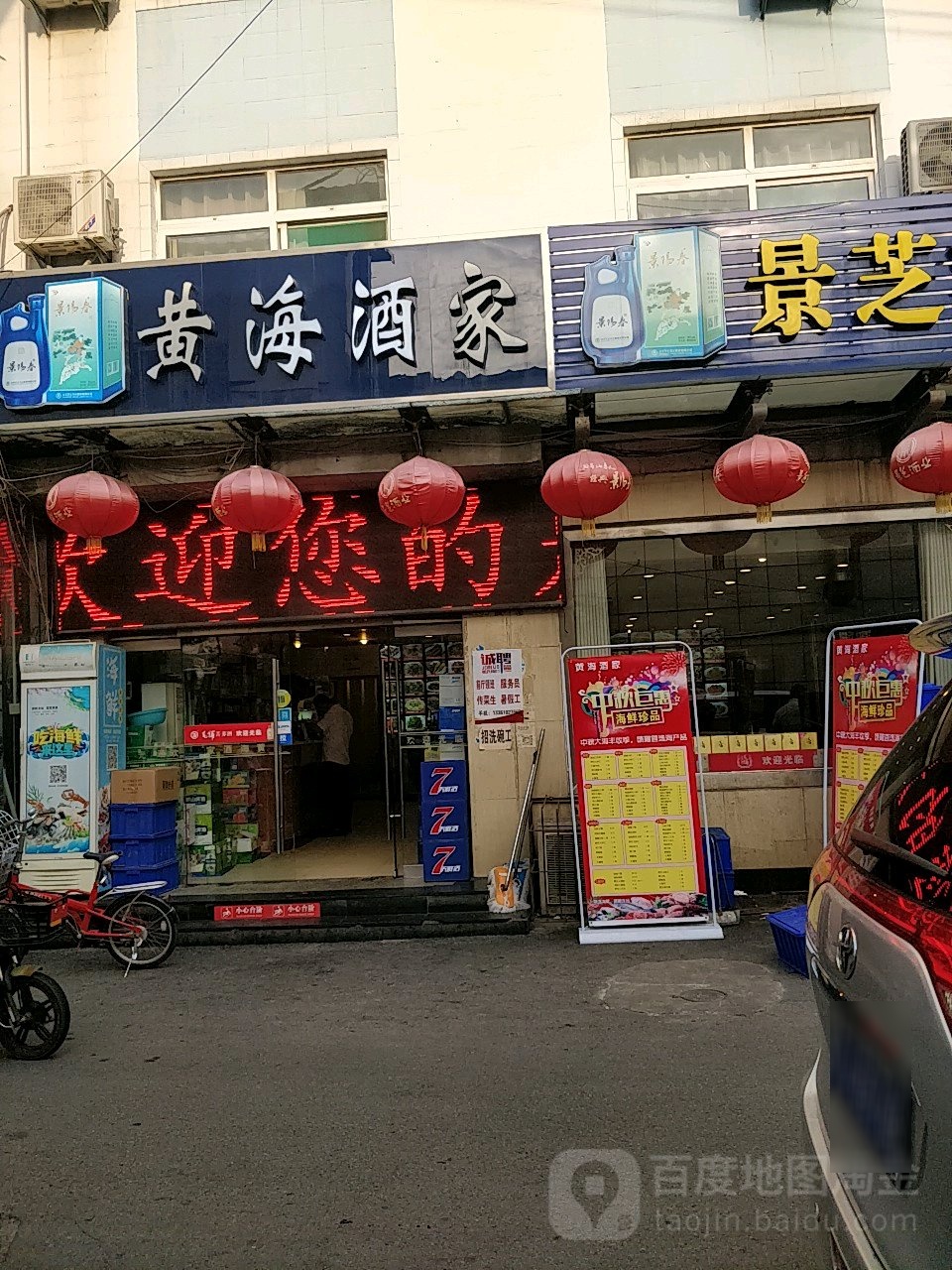 黄海酒家(老屯店)
