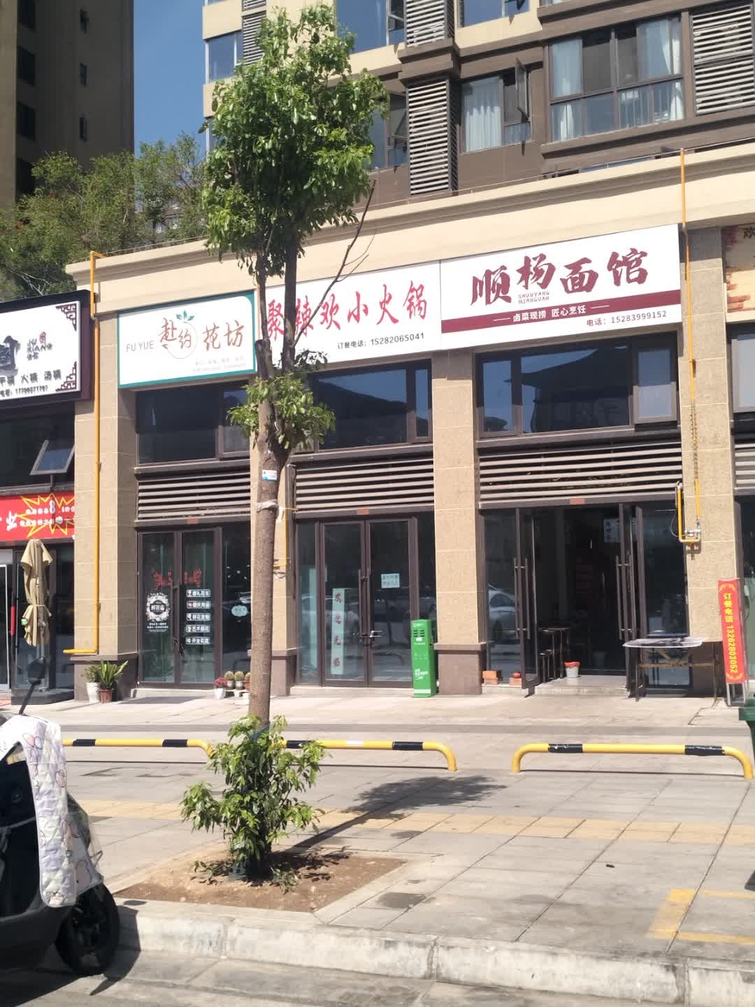 顺杨面馆