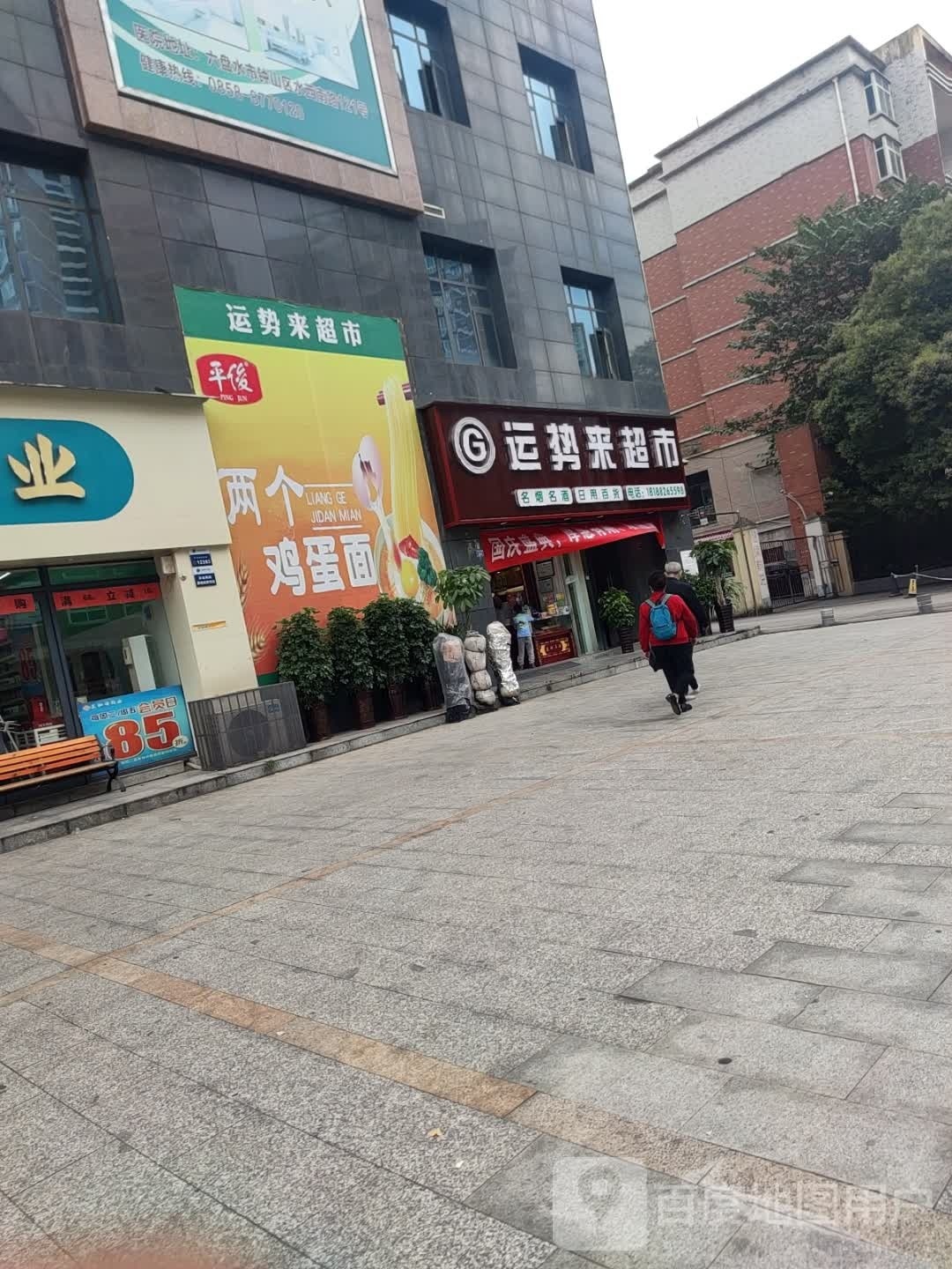 运势来超市