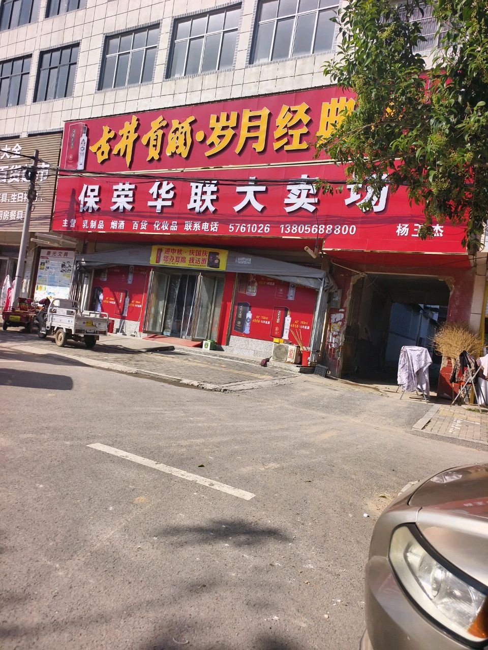 保荣华联大卖场