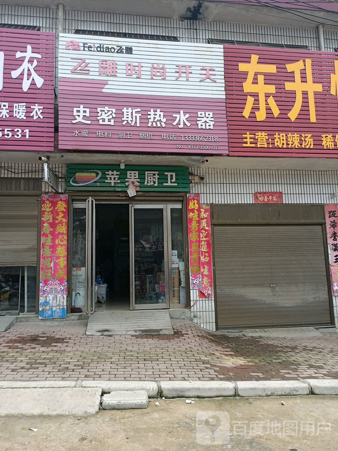 史密斯热水器(G345店)