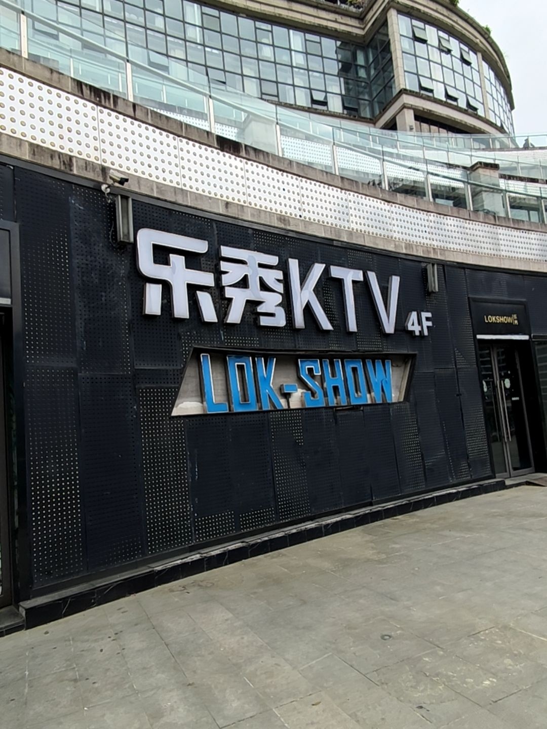 乐秀KTV