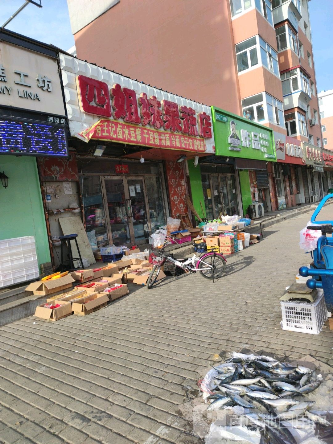 炸品(西园店)