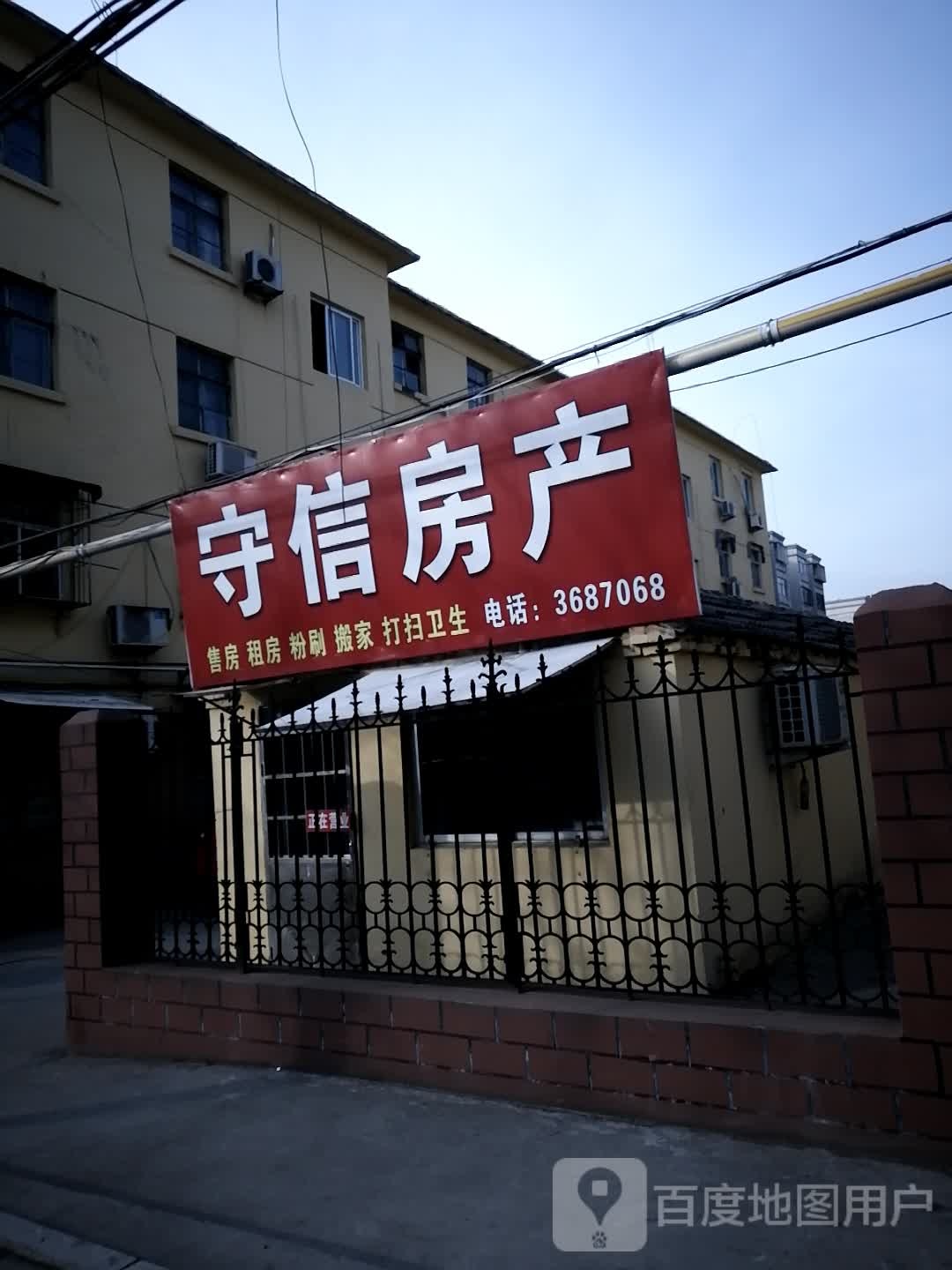 守信房产