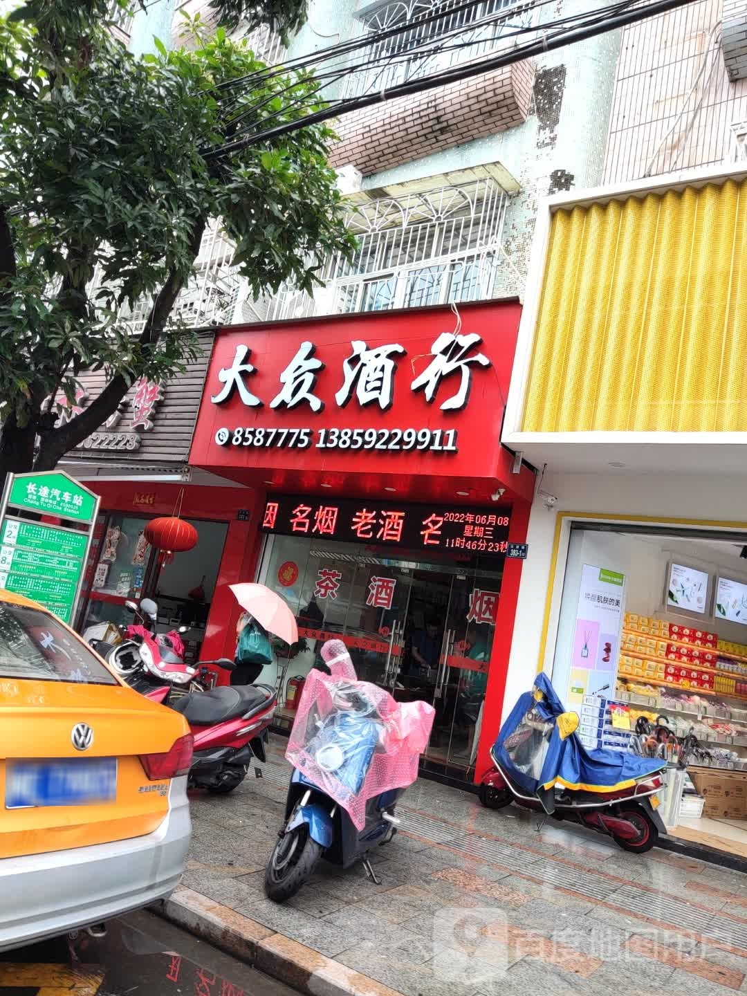 大众酒行
