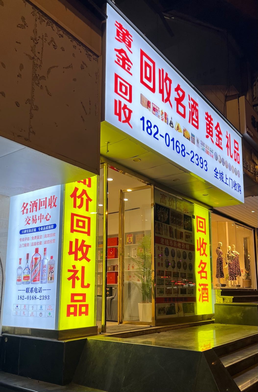 回收名酒黄金礼品