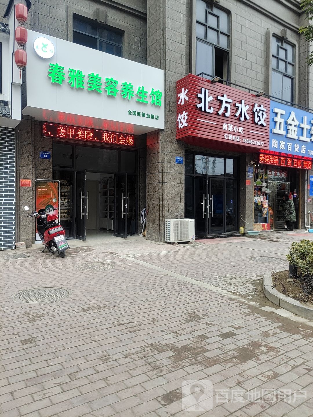春雅美容养生馆(新威·龙门悦府A区店)