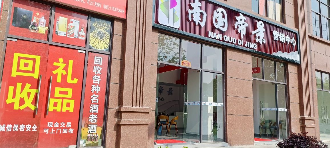 高价回收礼品