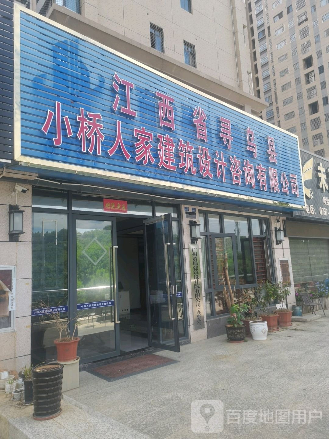 江西省寻乌县小桥人家建筑设计咨询有限公司