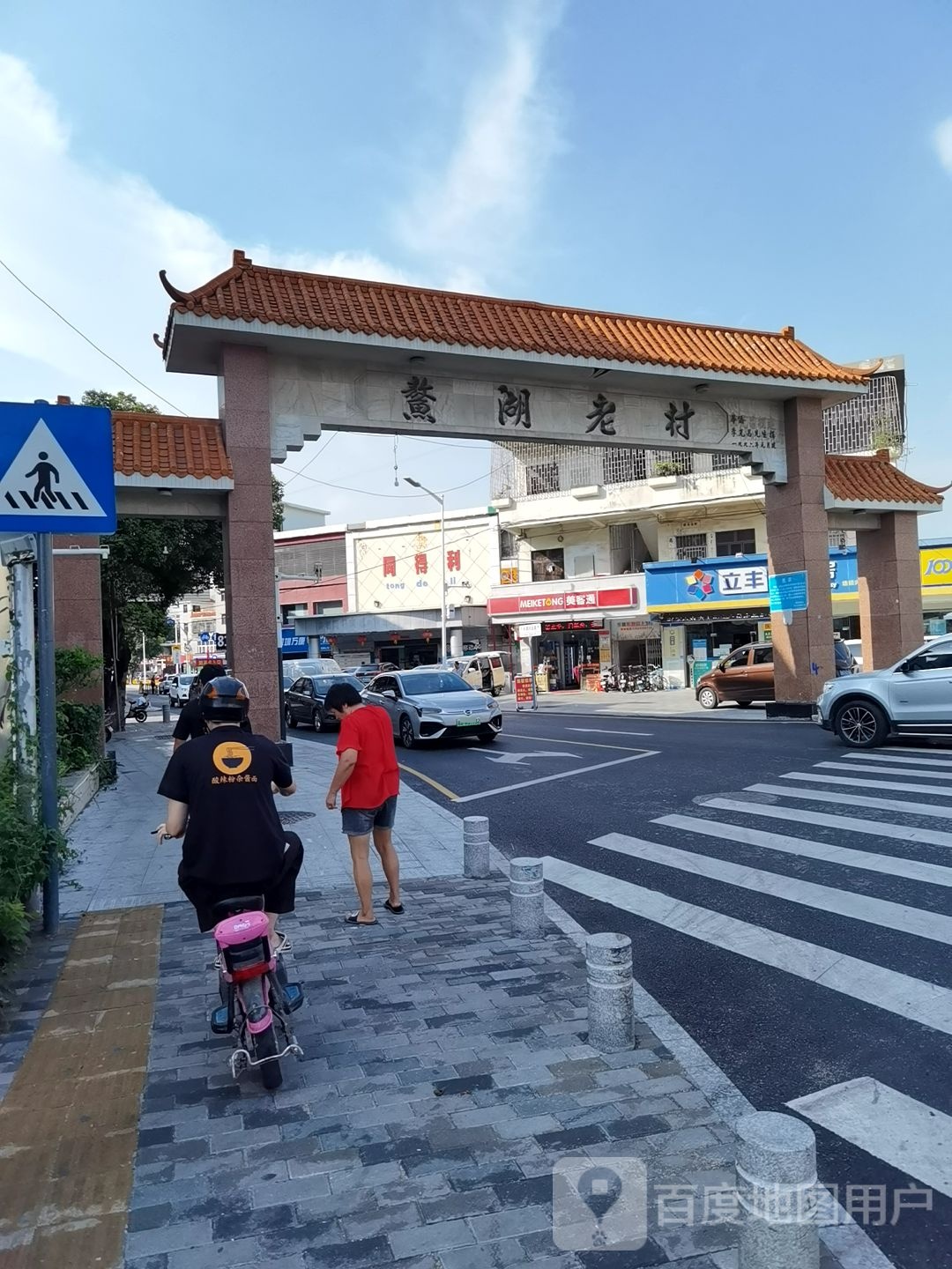 鳌湖老村