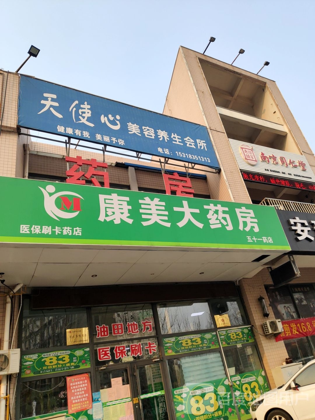南京同仁堂(柳州路店)