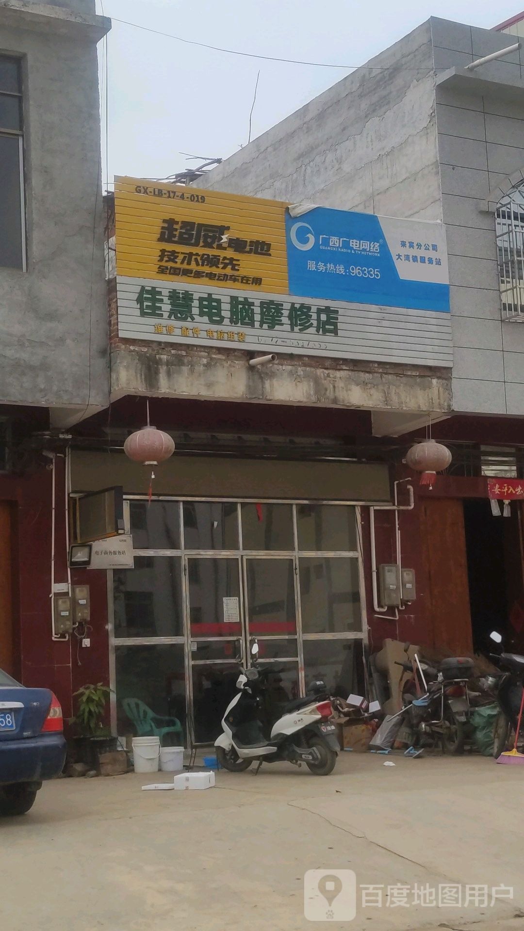 佳慧电脑摩修理店