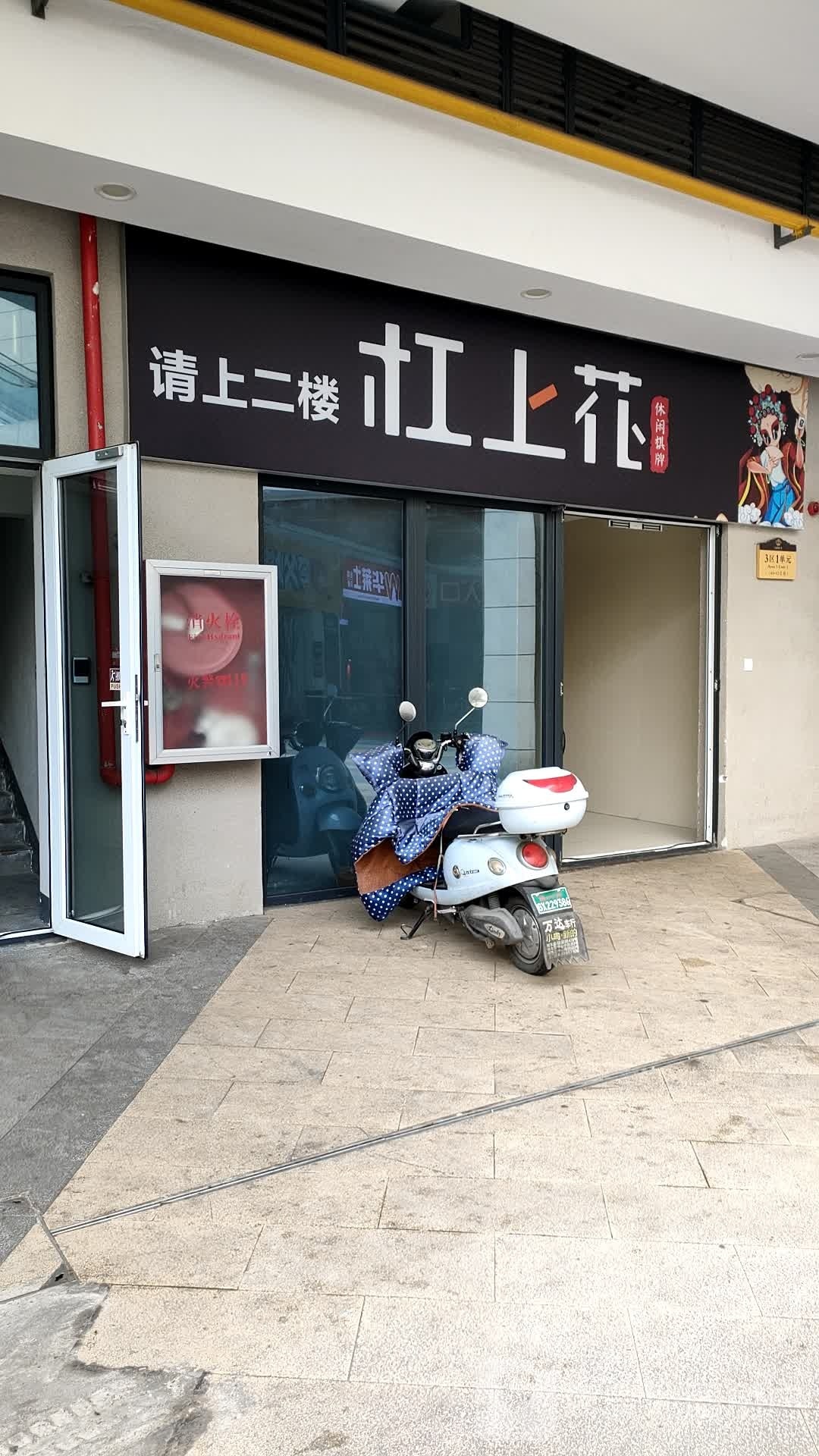 杠上花闲步道棋牌