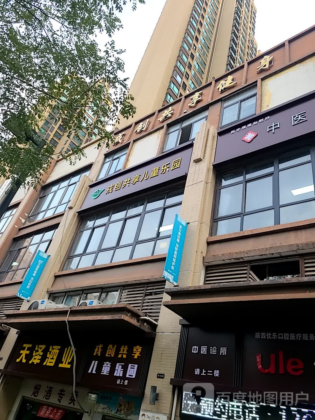 戎创共享儿童乐园