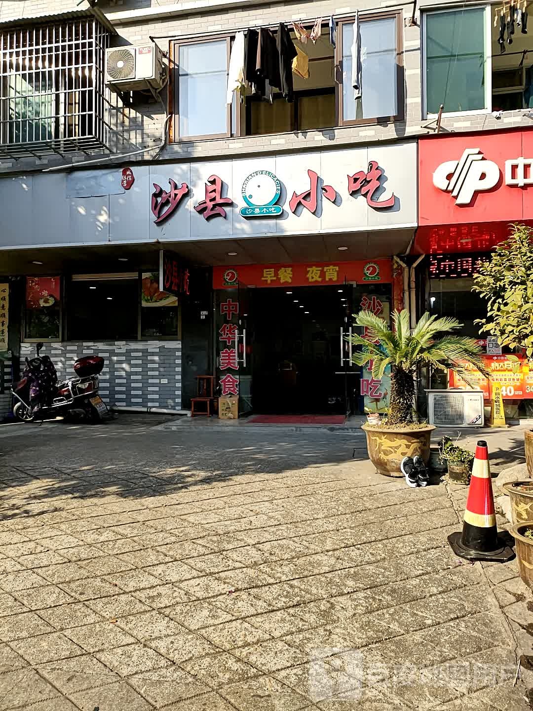正宗福建沙县小吃(天宁街店)
