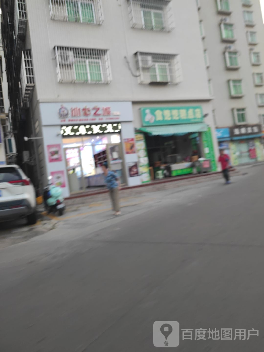 冰恋之城菉塘店