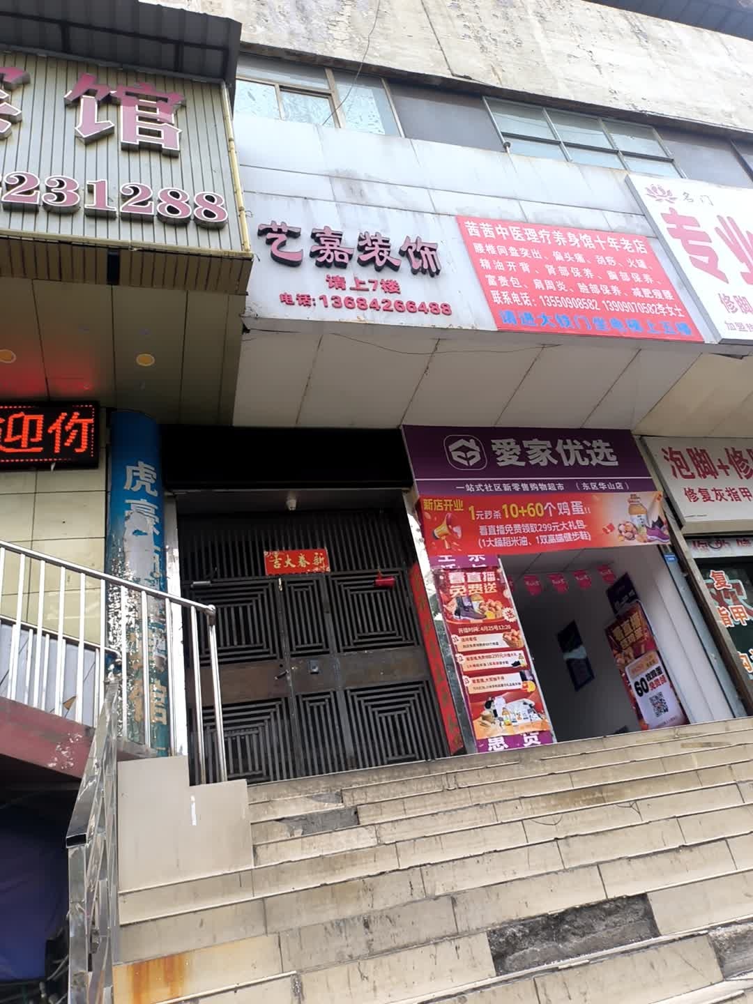 爱家优选(国贸大厦店)