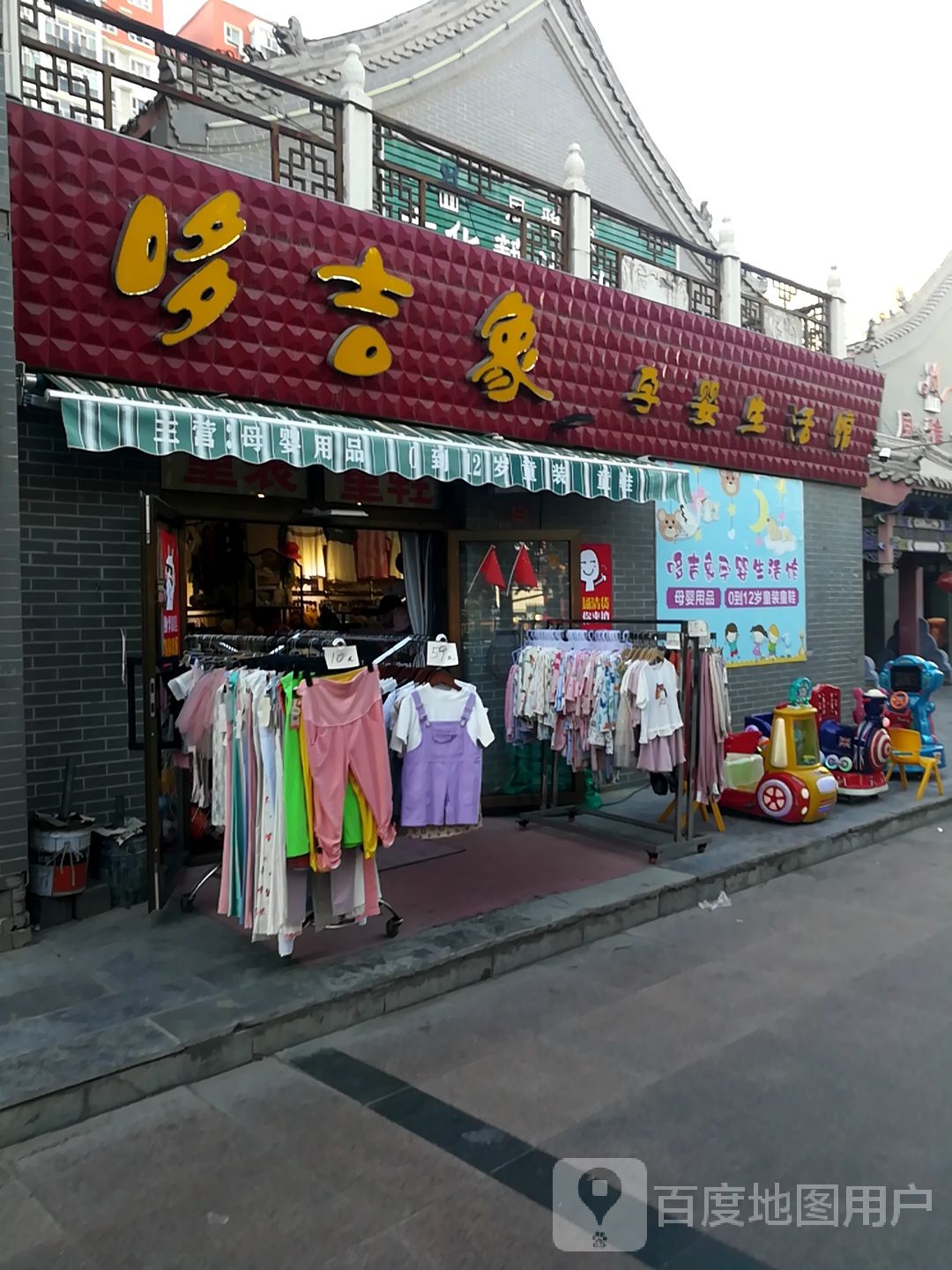 哆吉象怀孕生活馆