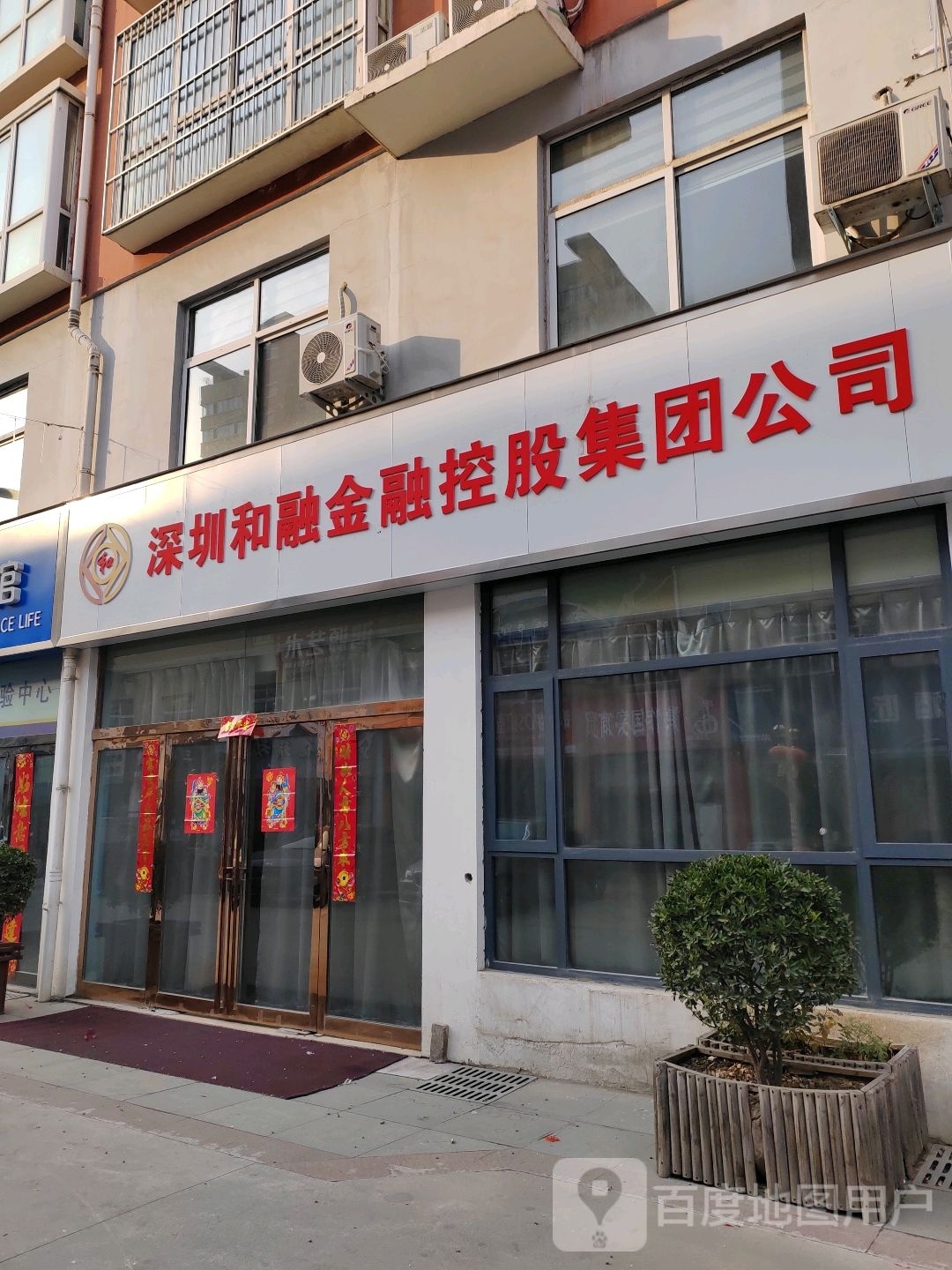 深圳和融金虹控股集团公司