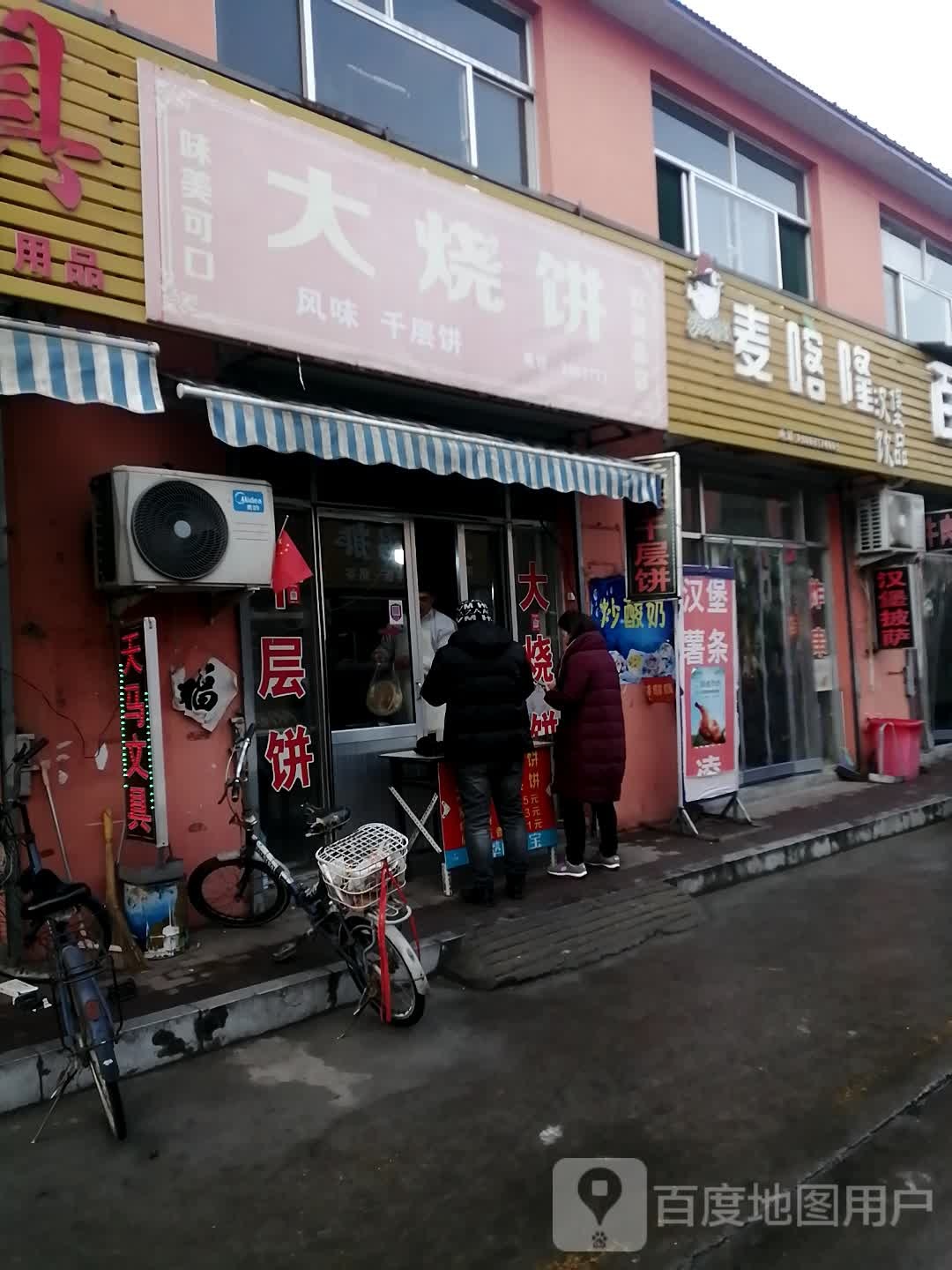 麦喀隆汉堡饮品