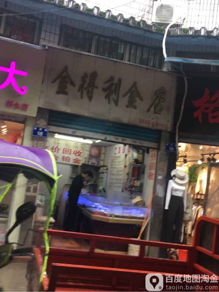 金得利金店(滨南二巷店)
