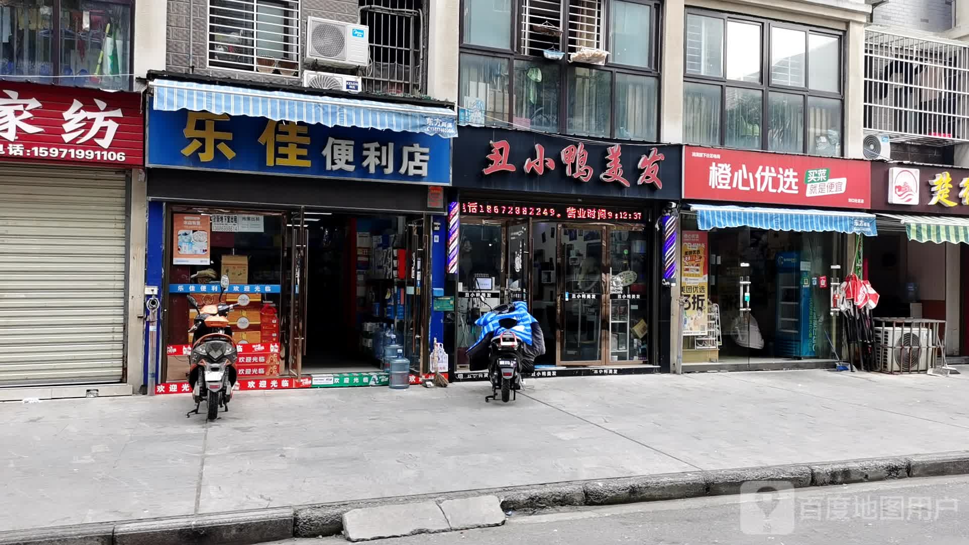 乐家便利店