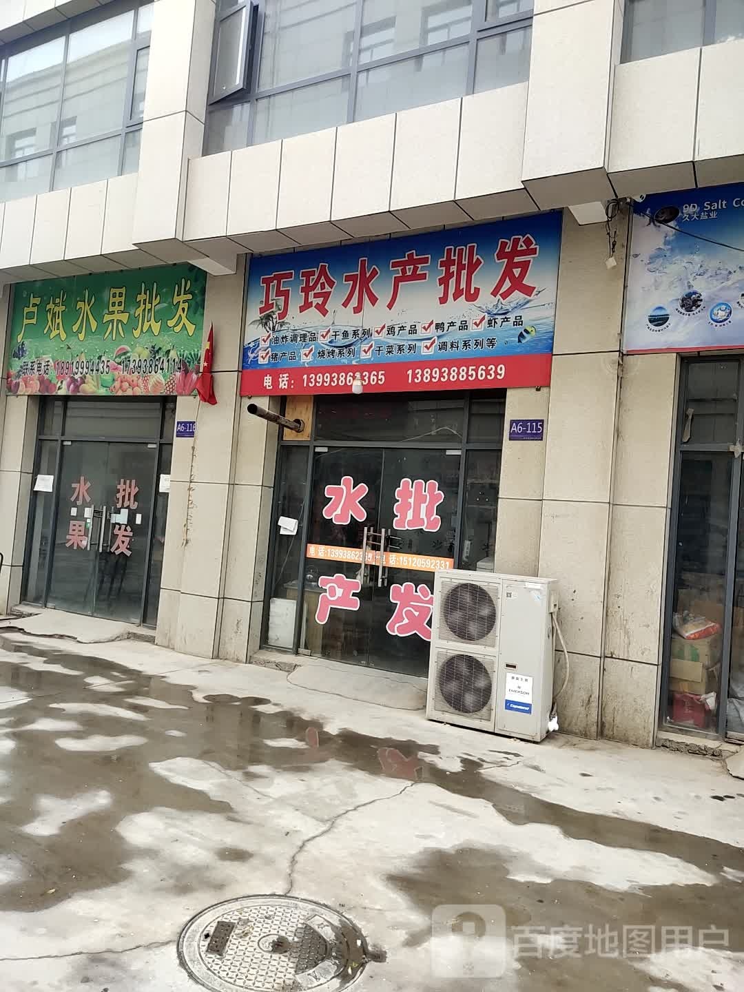 巧玲水产批发