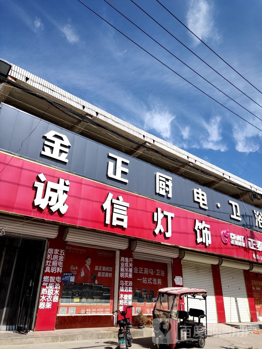 肠正久金俅厨电·卫浴