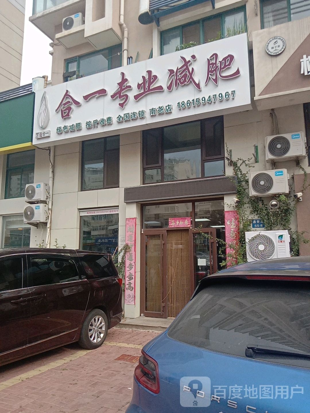 合一纤妮专肥(大东路店)