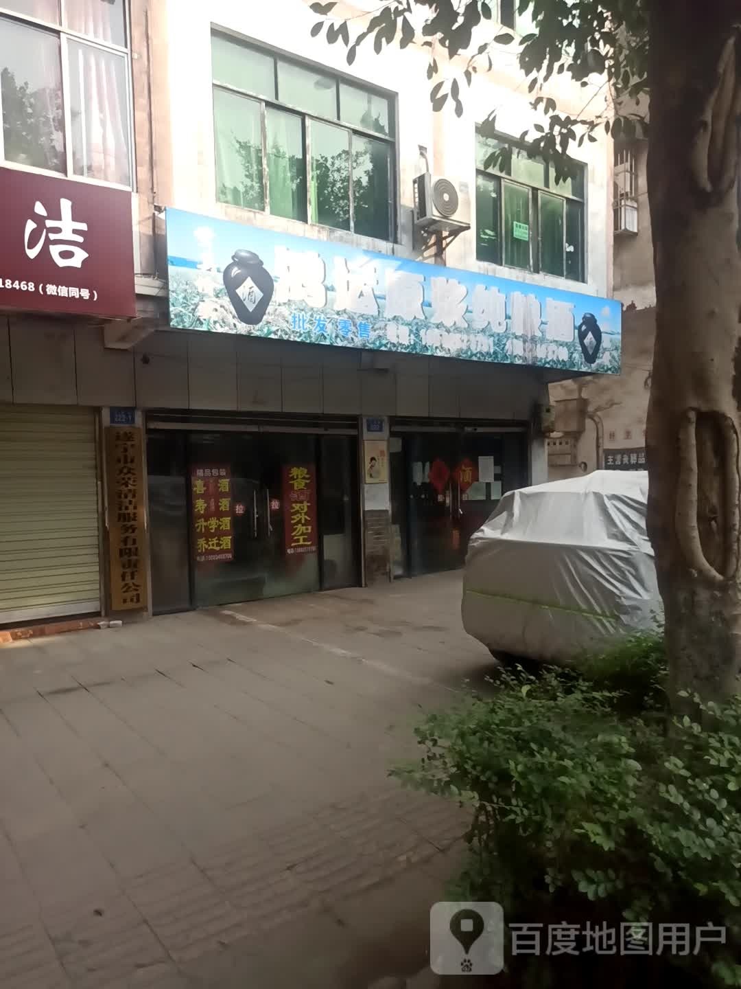 鸿运原浆纯高粱酒