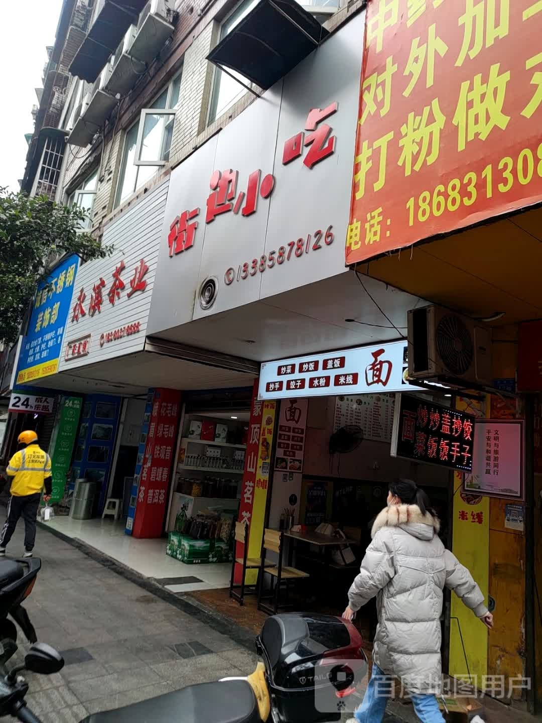 永滨茶业