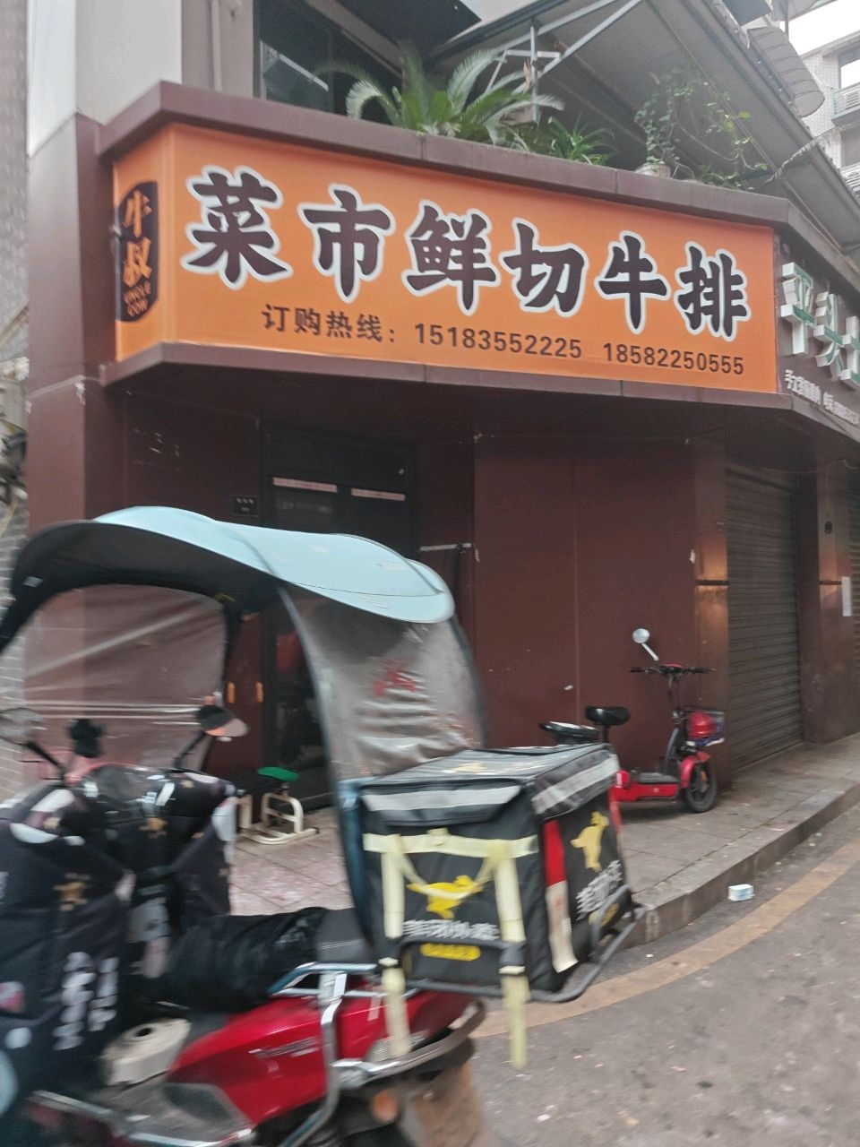 菜市鲜切牛排