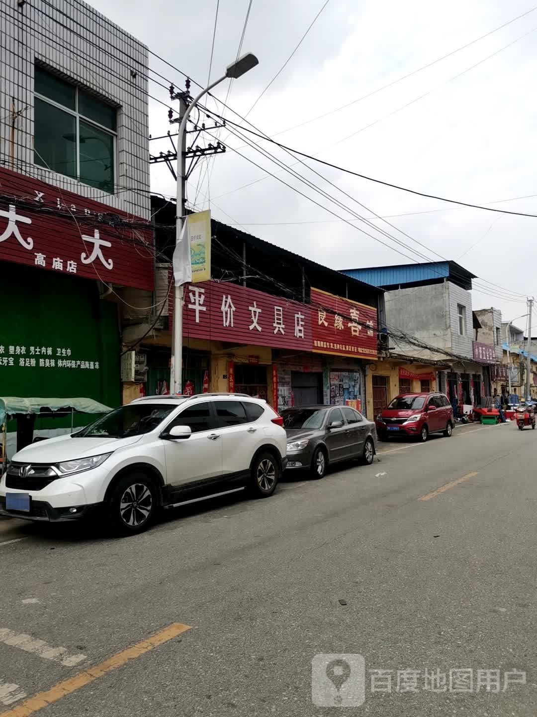 宛城区高庙镇良缘喜铺(建设路店)