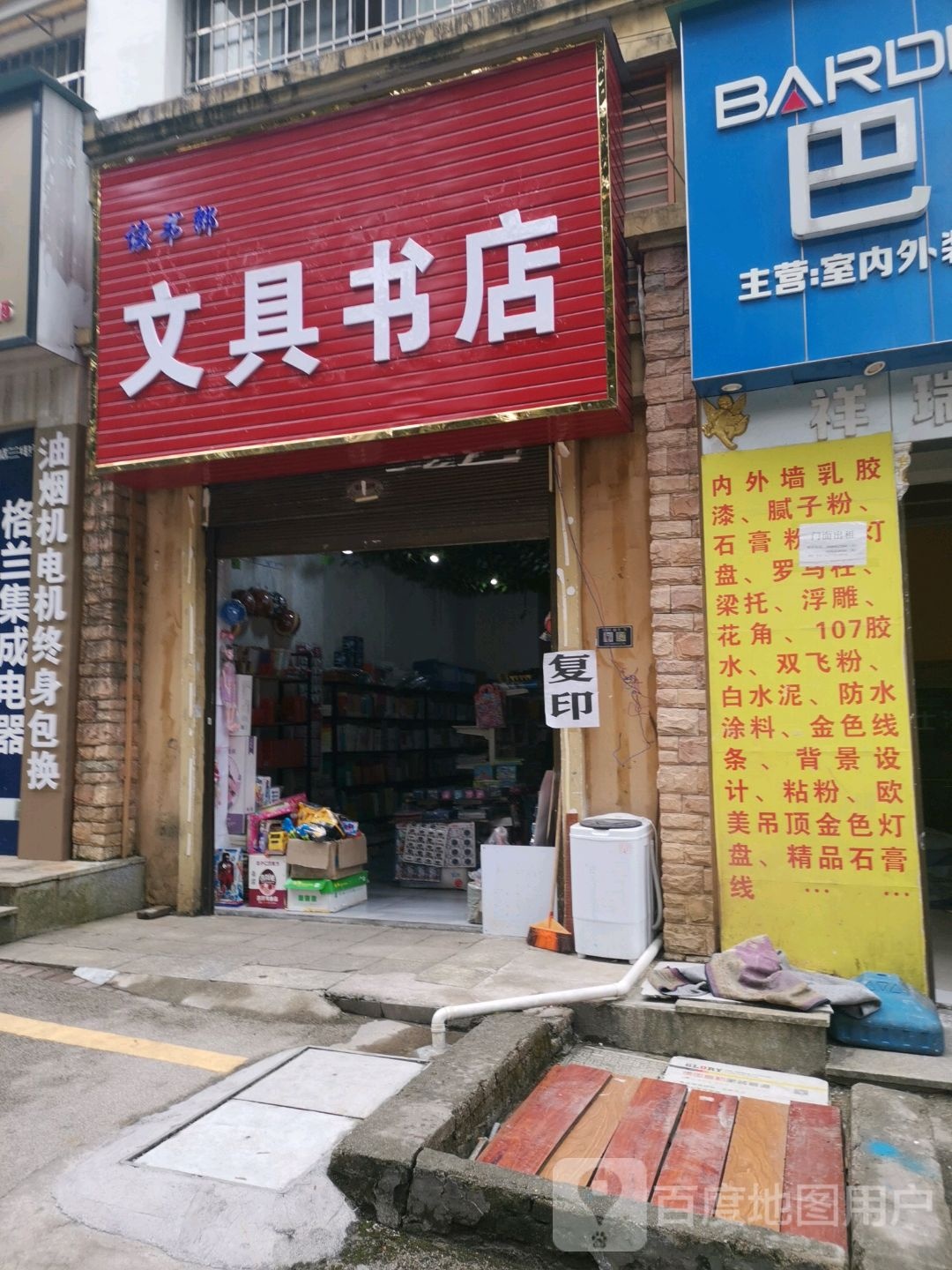 文具书店