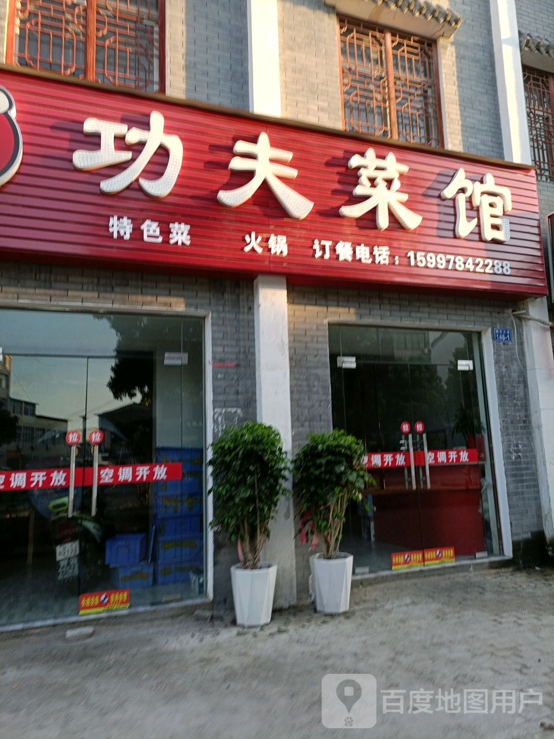 功夫菜馆环境