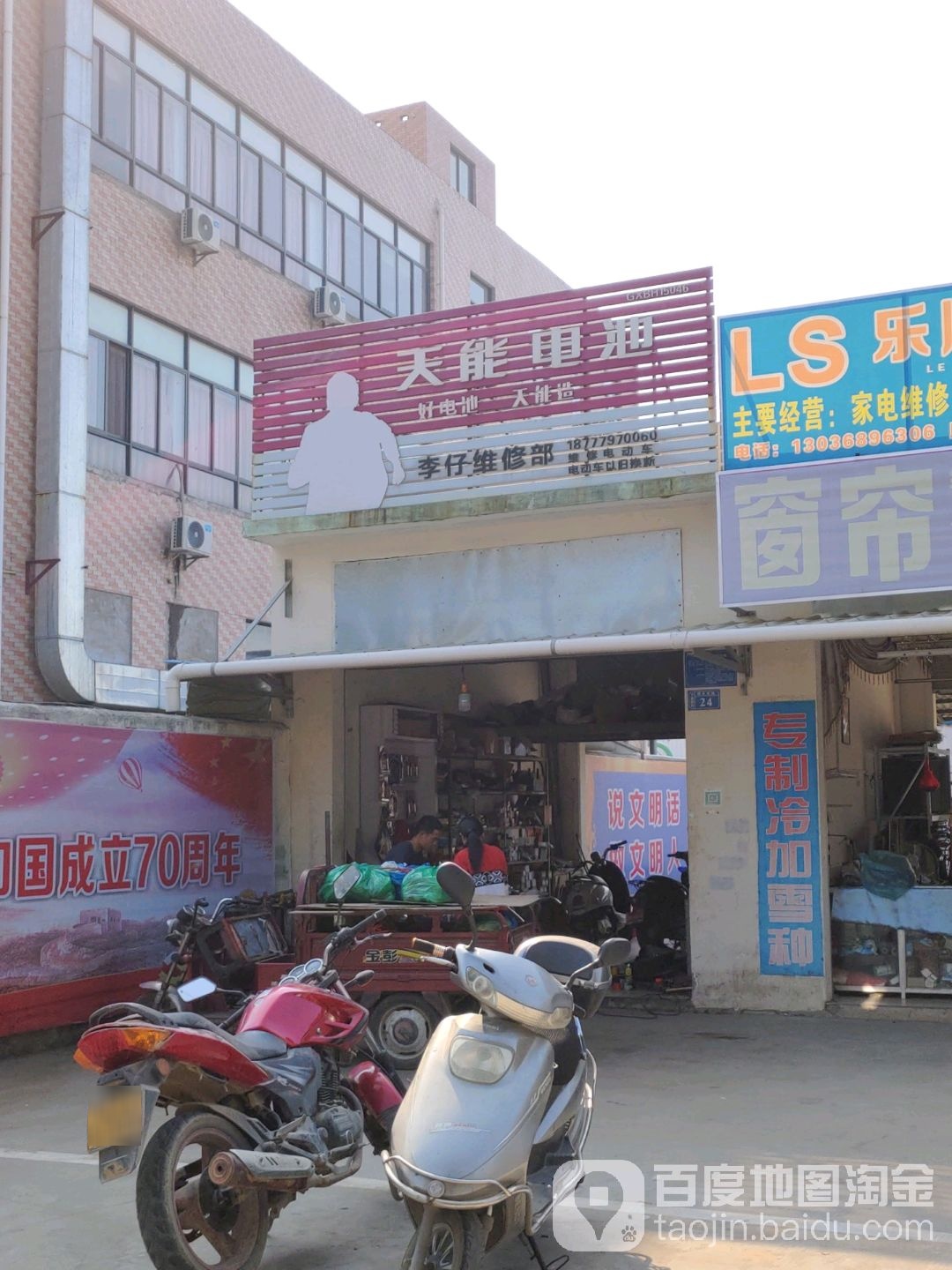 李仔维修部