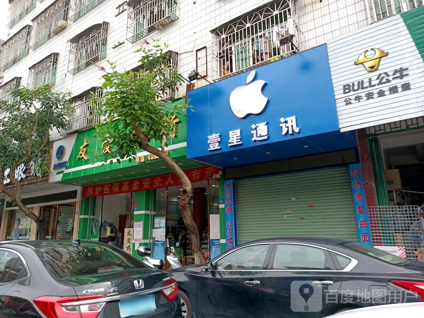 壹星通讯二手机回收维修