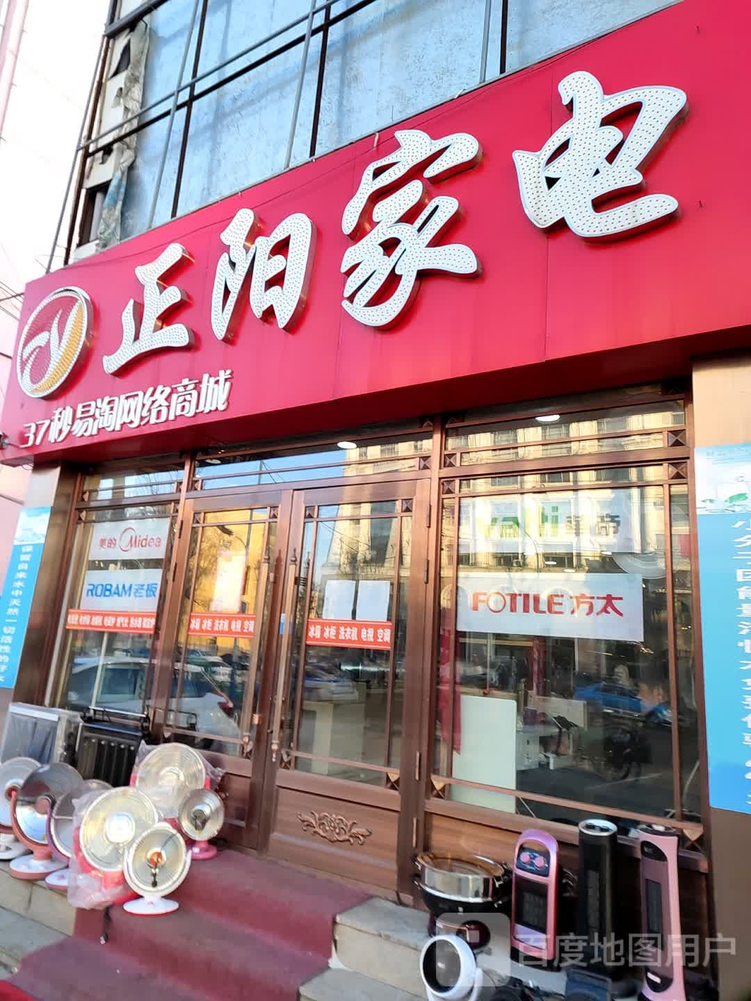 正阳家电(人和街店)